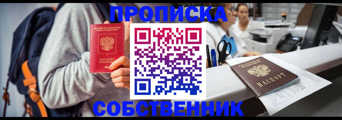 прописка законно в Бузулуке