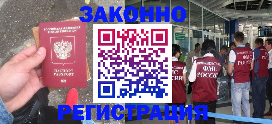 прописка штамп в Бузулуке