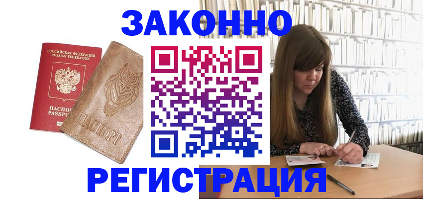 прописка для работы в Бузулуке