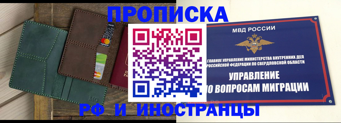 прописка для работы в Бузулуке